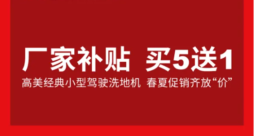 高美招商升級(jí)，“廠補(bǔ)”助力渠道經(jīng)營(yíng)