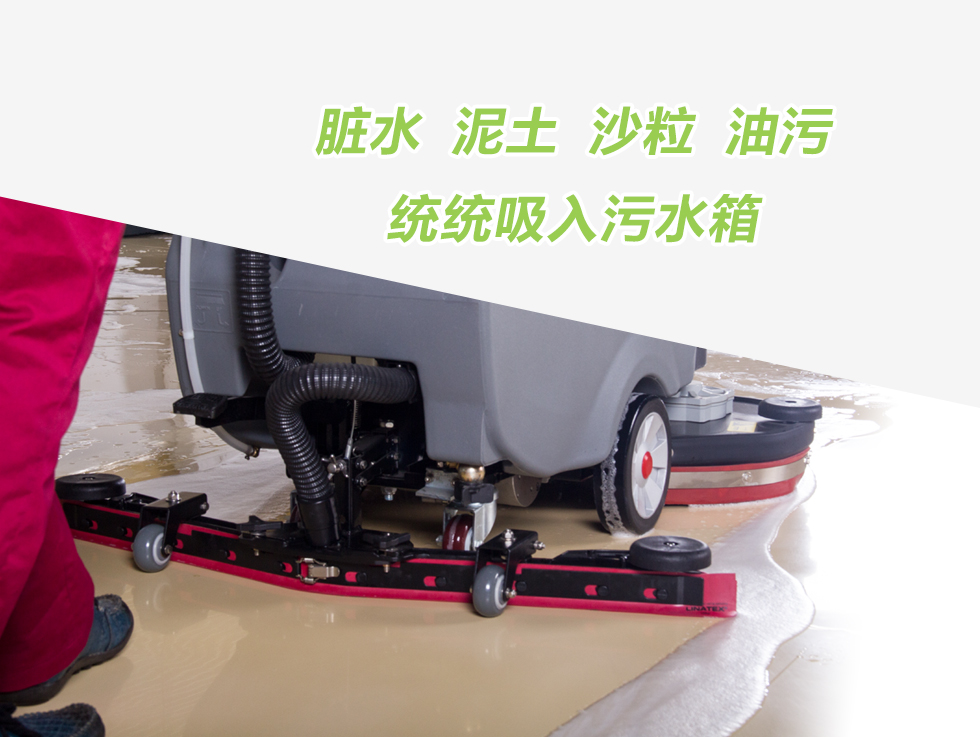 全自動(dòng)洗地機(jī)