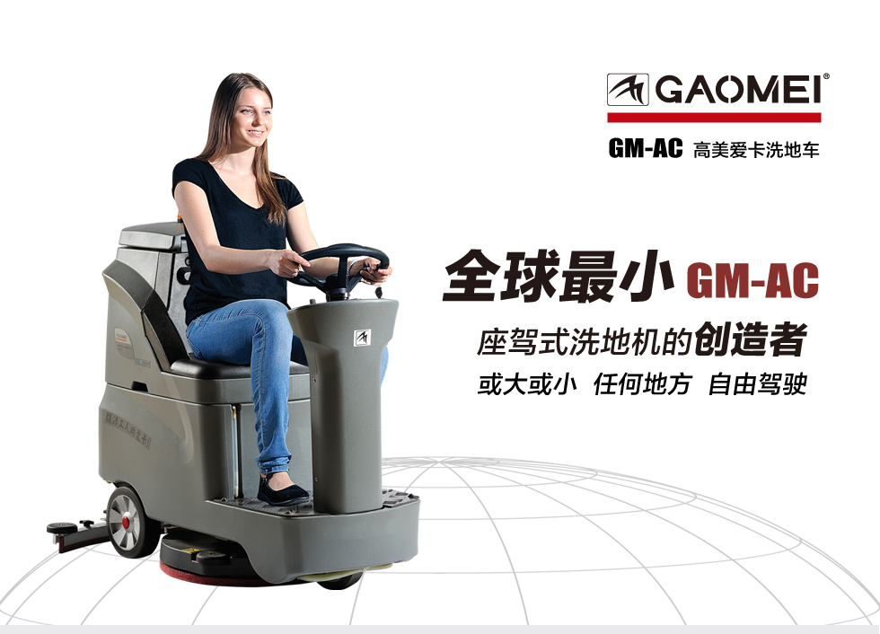 高美洗地機(jī)在工廠清潔中大顯身手！