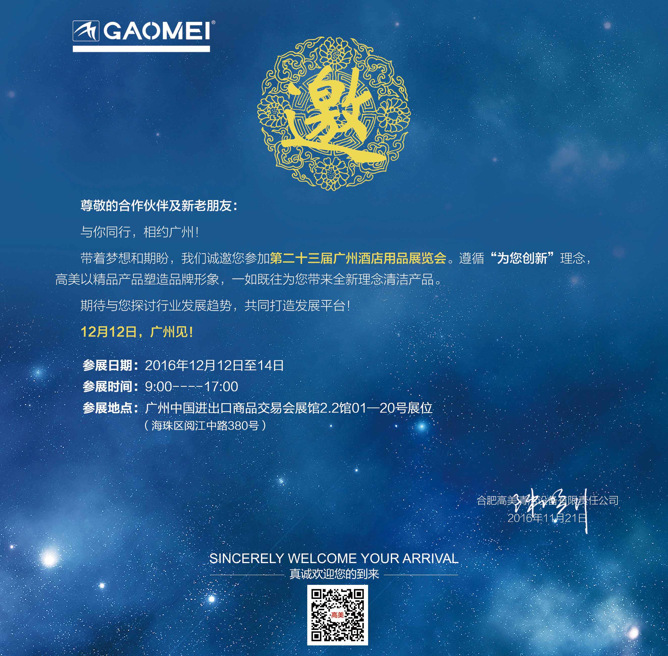 與你同行，相約廣州!