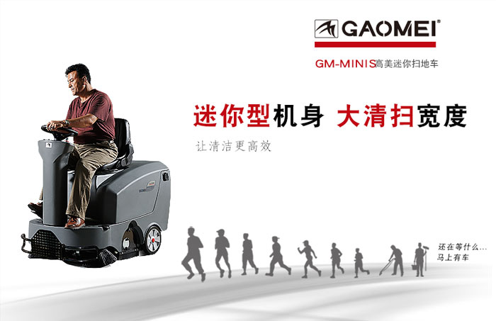 高美電動駕駛式保潔清掃車的優(yōu)勢有哪些？