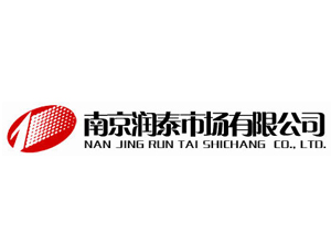 南京潤泰市場(chǎng)